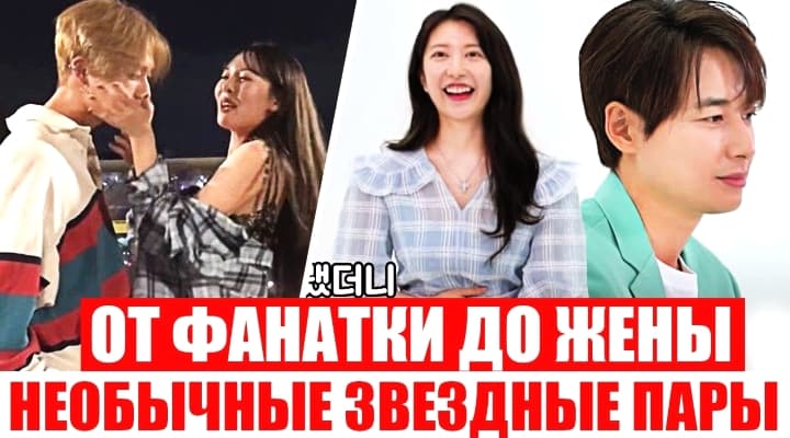 Путь от фанатки до жены: Подробности. Хена и Дон, Ли Джи Хун