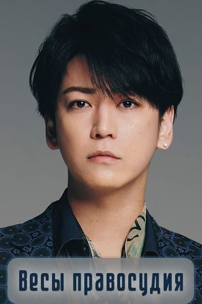Весы правосудия [1 - 5 серии из 5]