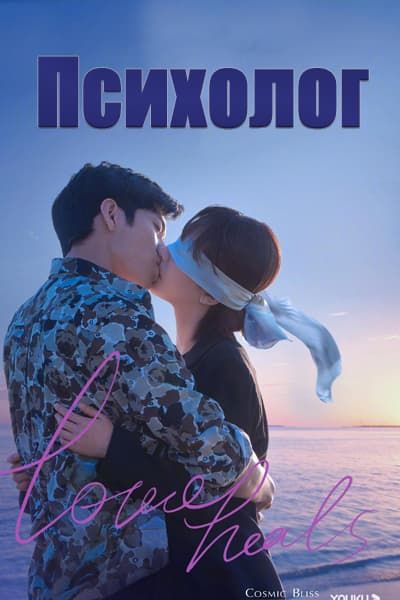 Психолог [1 - 40 серии из 40]