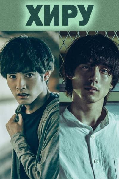Хиру [1 - 6 серии из 6]