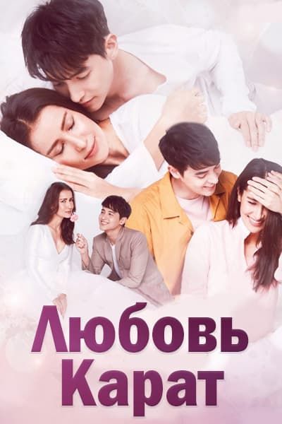 Любовь Карат [1 - 15 серии из 15]