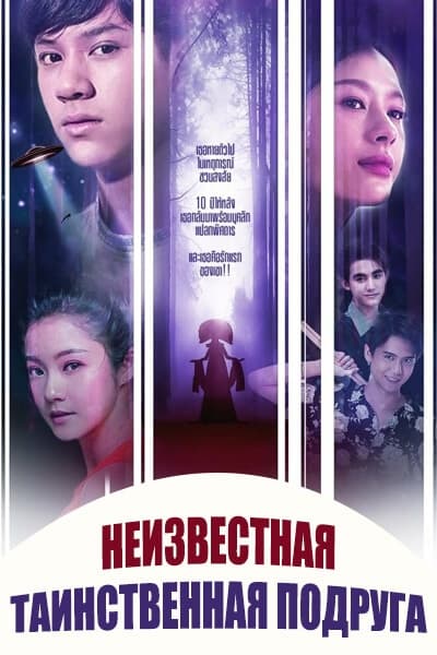 Неизвестная таинственная подруга [1 - 12 серии из 12]