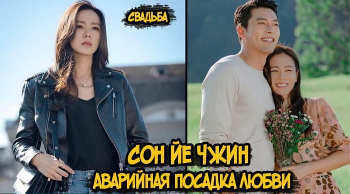 Как на самом деле должна была закончиться дорама "Аварийная посадка любви"