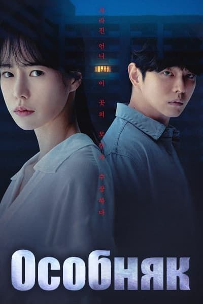 Особняк [1 - 12 серии из 12]