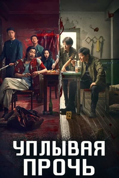 Уплывая прочь [1 - 14 серии из 14]