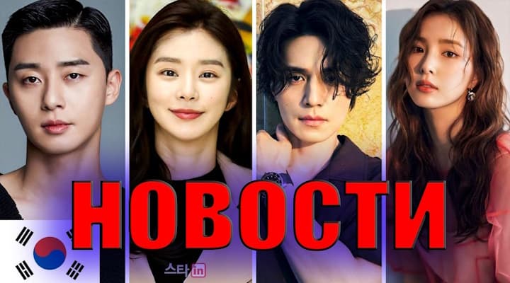 Новости из мира дорам - новые дорамы, Пак Со Джун, Ли Дон Ук, Ли Джу Бин, Син Сэ Гён