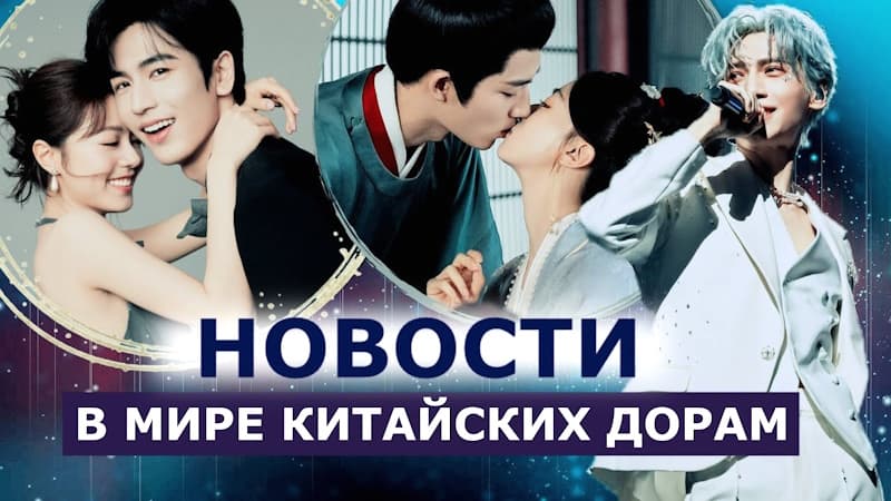 ПРЕМЬЕРА дорамы «Двойник» Скандалы вокруг Ван Син Юэ: Новости