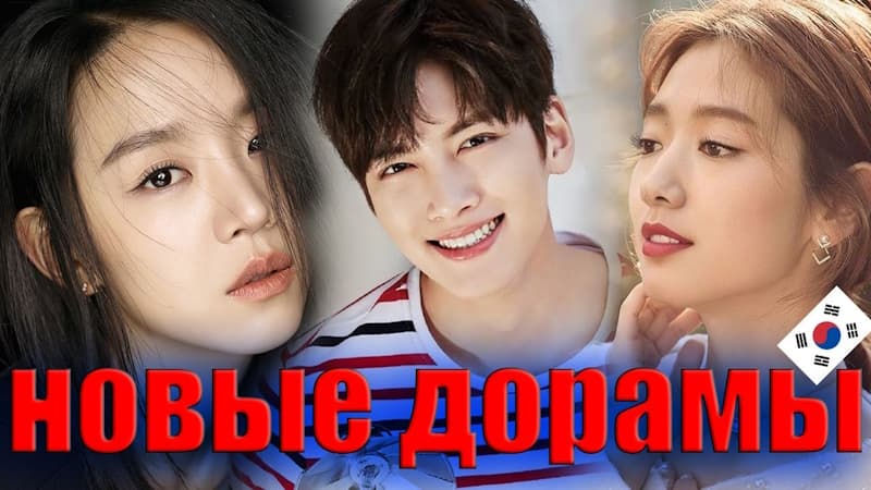 Дорамы, которые стоит посмотреть / новые дорамы с русской озвучкой