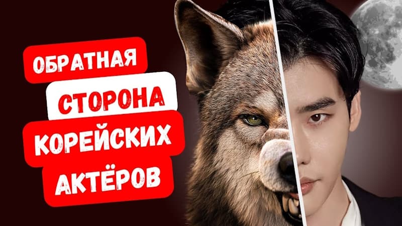 Какие на самом деле любимые корейские актёры когда выключаются камеры?