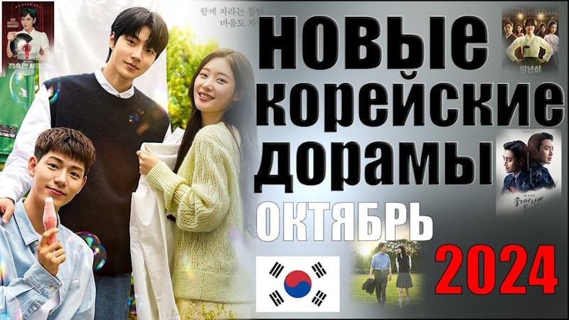 ТОП 5 новых южнокорейских дорам 2024 - Семья по выбору, Тихие продажи