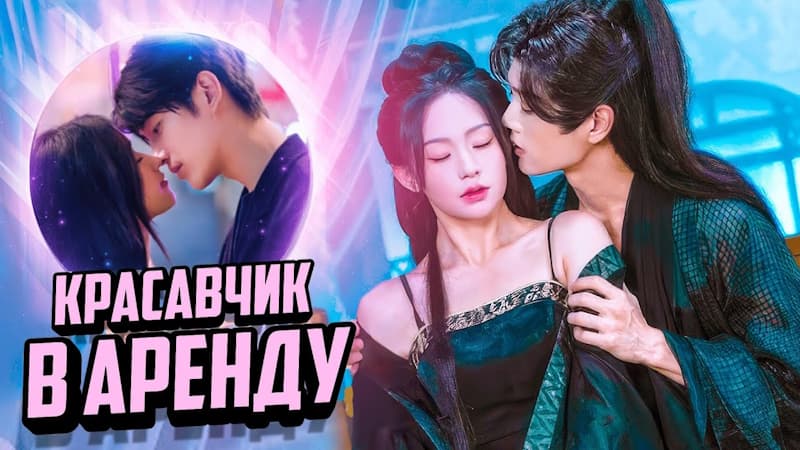 Дорамы О Любви С Огоньком, Горячие Китайские Мини Дорамы 2024 - Сериалы Которые Стоит Посмотреть