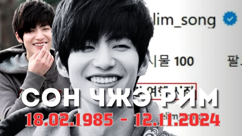 Скончался Актёр Сон Чжэ Рим начинается Длинное Путешествие