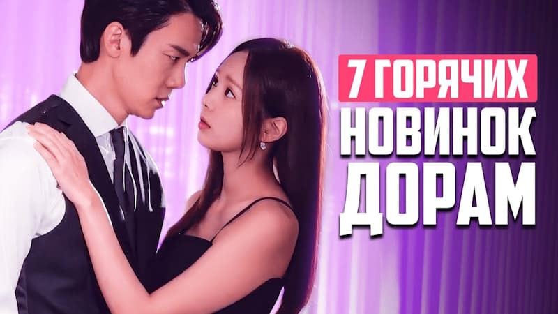 Лучшие Дорамы Года - Брак По Расчету, Корейские Сериалы О Любви