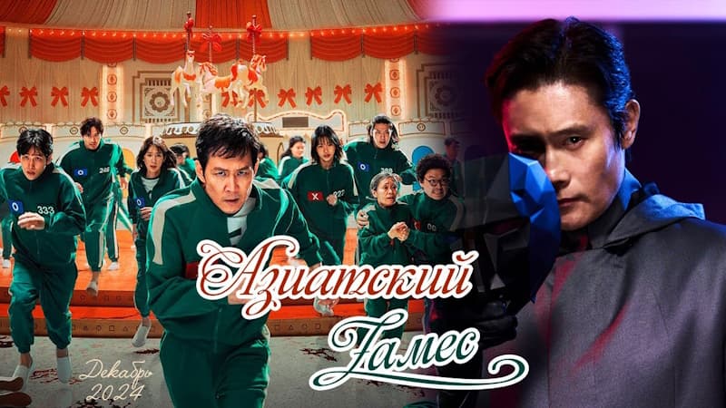 Самые Лучшие горячие Корейские дорамы Декабрь 2024: Обзор