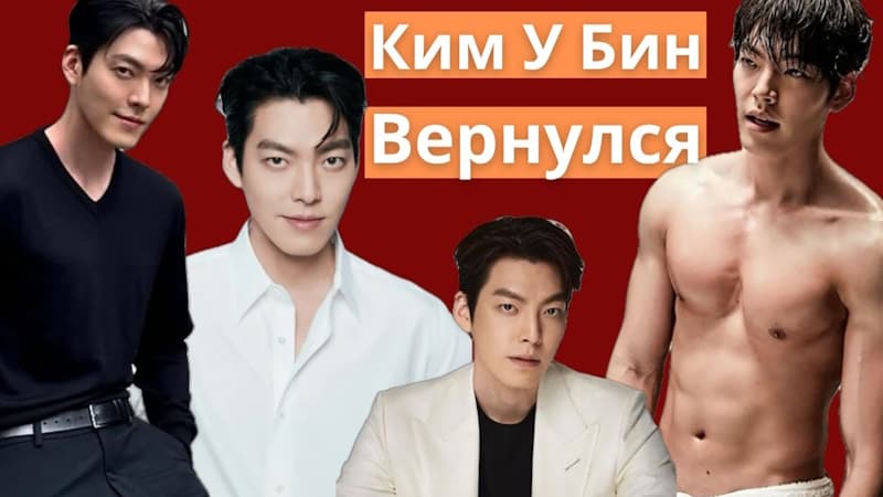 Ким У Бин - Лучшие горячие Дорамы актера