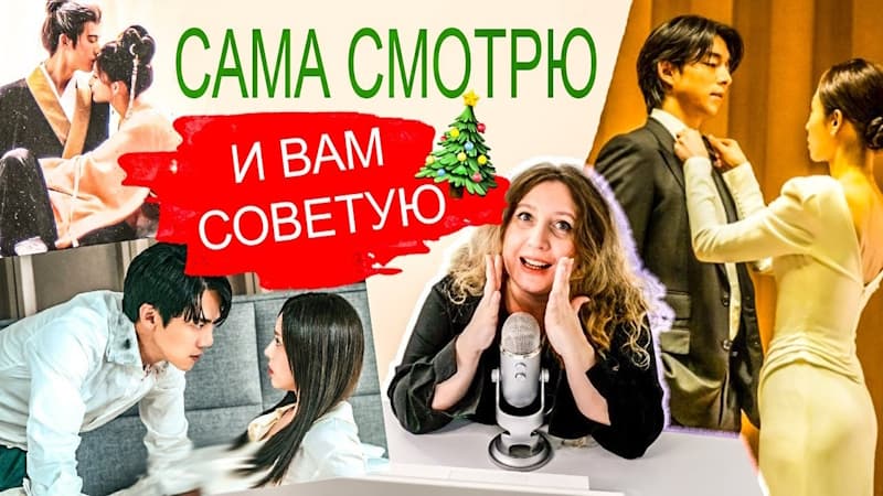 Лучшие Дорамы декабря, от которых невозможно оторваться