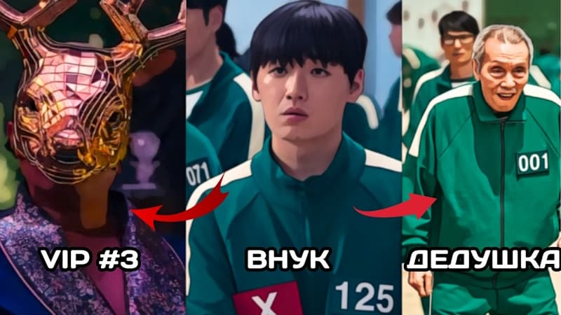 11 Теорий Игра В Кальмара 2. Что Скрывает Игрок 125?