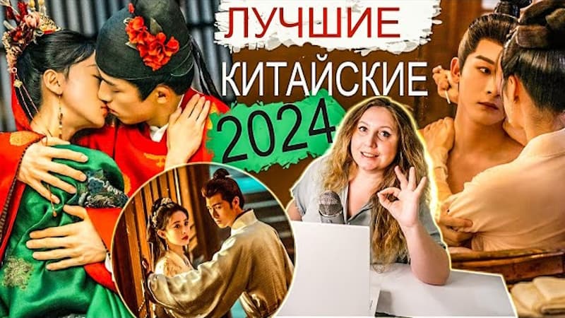 Потрясающие дорамы, которые взволновали, Лучшие дорамы 2024