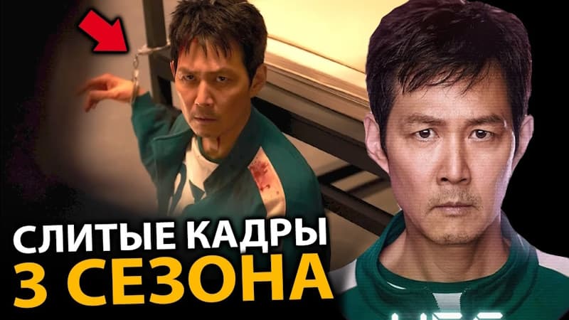 Вы не поверите что СЛУЧИТСЯ в 3-ем сезоне ИГРЫ В КАЛЬМАРА. Кем станет Ки Хун?