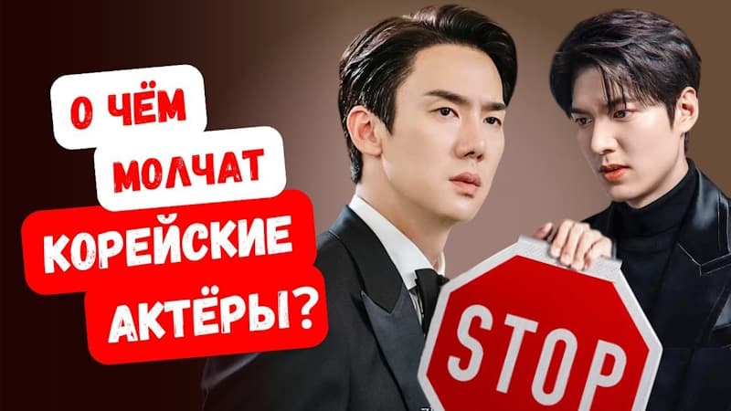 Как на самом деле живётся популярным корейским актёрам?