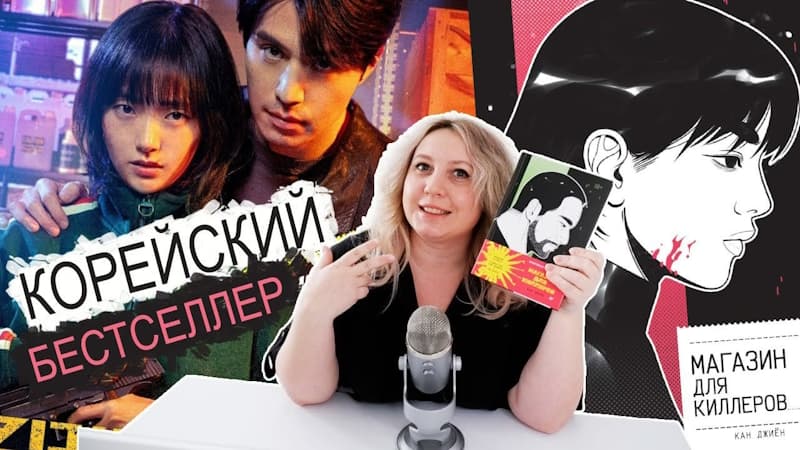 Магазин для убийц 2 сезон: СПОЙЛЕРЫ и чего ожидать