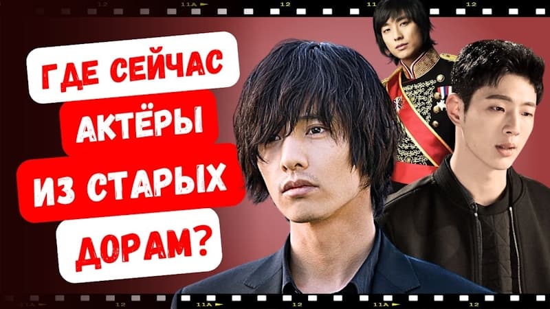Трагические судьбы: Как сложилась жизнь известных корейских актёров из старых дорам?