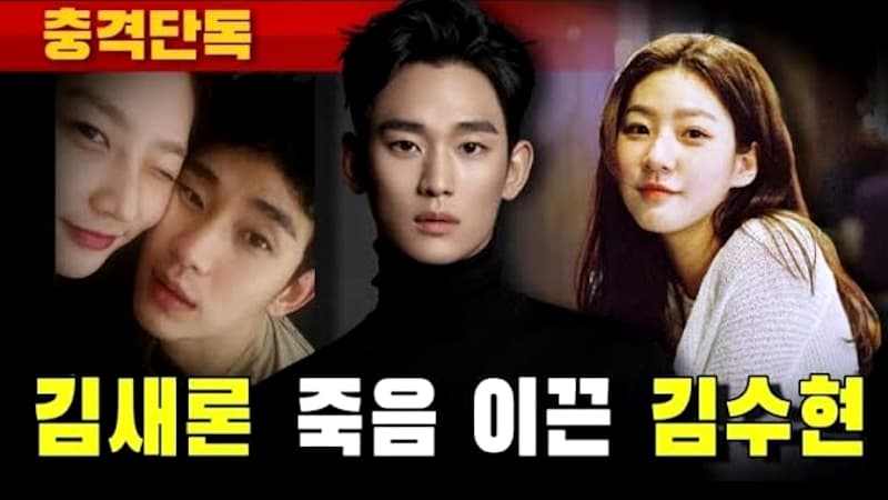 Ким Сэ Рон И Ким Су Хён Встречались 6 Лет? Умерла В Его День Рождения? Новости