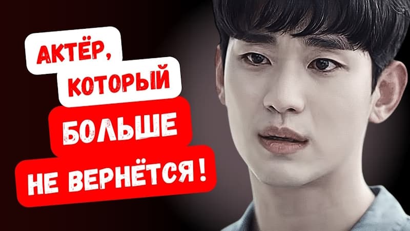 Человек со звезды, упавший на землю - Что будет с Ким Су Хёном после скандала?