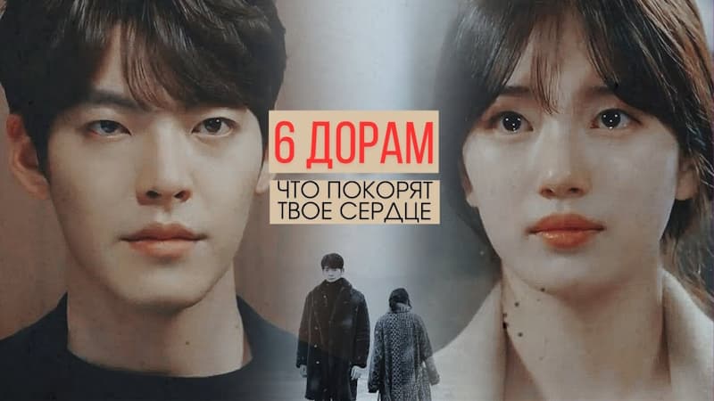 ТОП 6: Дорамы Для Желающих Погрустить С Высоким Рейтингом
