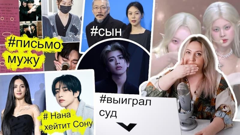 Парень Ким Сэ Рон, У Скандальной Пары Родился Сын, Нана Топит Сону: Главные новости