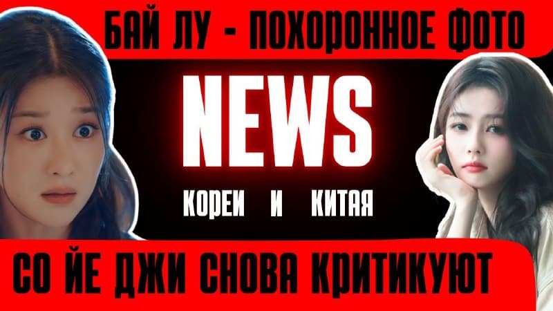 Хан Со Хи вернулась к блогу, Сун Цзу Эр вернулась на экраны: Главные новости Кореи и Китая