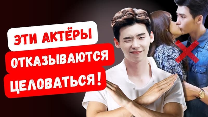 Неожиданные причины, почему корейские актёры не хотят романтики