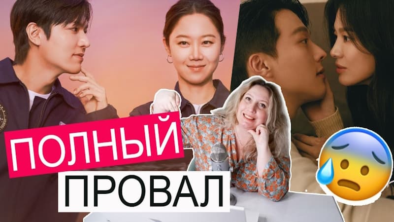 Разочаровали Зрителей - 12 Дорам, Которые Не Оправдали