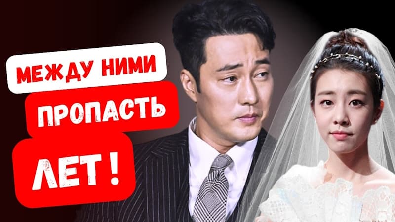 Актёры с огромной разницей в возрасте - Звёздные пары, которых в Корее не понимают