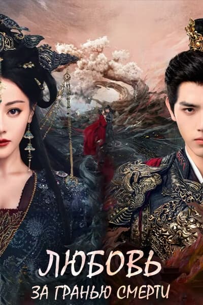 Любовь за гранью смерти [1 - 1 серии из 40]