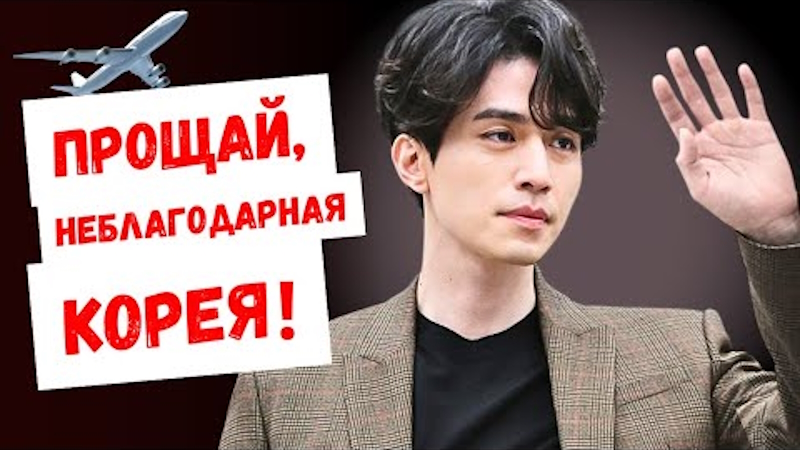 Корейские актёры которые хотят навсегда уехать заграницу, Кто они?