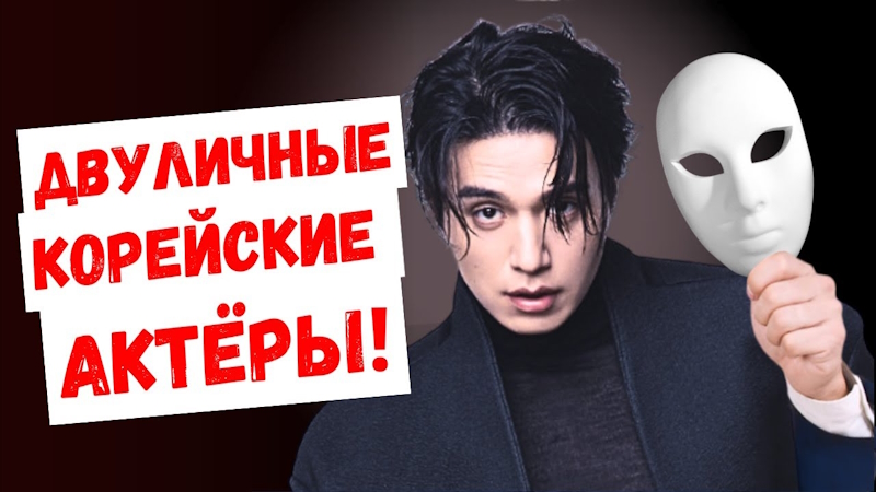Эти актёры сильно разочаровали поклонников в Корее