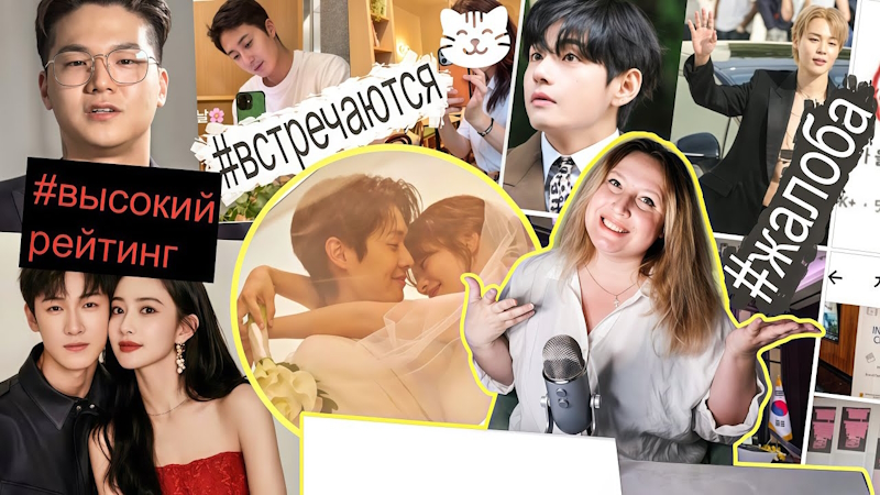 Тёмная Сторона К-поп, На V Подали Жалобу, Актёры Встречались На Съёмочной Площадке: ГЛАВНЫЕ НОВОСТИ