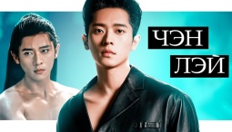 30 отказов подряд не сломили его! Чэн Лэй — загадочный красавчик из хитов «Тень любви» и других дорам