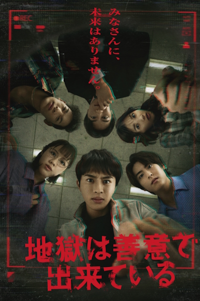 Ад состоит из благих намерений [1 - 3 серии из 12+]