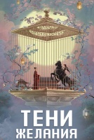 Тени желания [1 - 1 серии из 39]