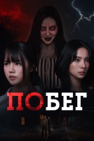 Побег [1 - 6 серии из 8]