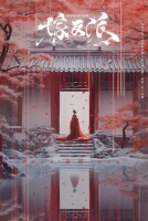 Выйти замуж за злодея [1 - 1 серии из 12+]