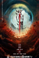 Бездна [1 - 1 серии из 18]