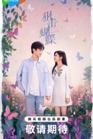 Поймать бабочку [1 - 3 серии из 30]