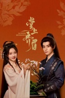 Отточенное почтение [1 - 6 серии из 24]