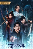 Мираж: где иллюзия встречается с истиной [1 - 2 серии из 24]