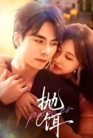 Твоя ловушка [1 - 80 серии из 80]