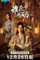 Кто убил хвамея? [1 - 2 серии из 20]