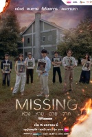 Пропавший без вести [1 - 1 серии из 12+]